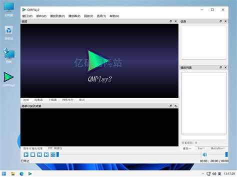 Qmplay2 V241206 开源跨平台的媒体播放器中文免费版 易破解