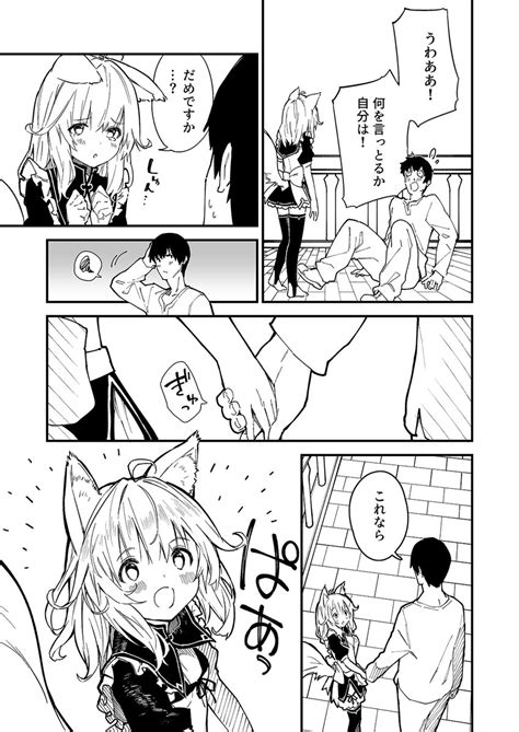 「けもみみメイドが家にいる312 」さわやか鮫肌の漫画