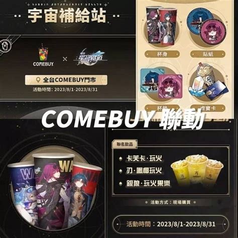 崩壞：星穹鐵道comebuy的價格推薦 2023年11月 比價比個夠biggo