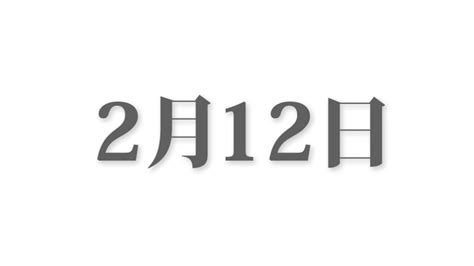 2月25日と言えば？ 行事・出来事・記念日・伝統｜今日の言葉・誕生花・石・星｜総まとめ 今日は何の日