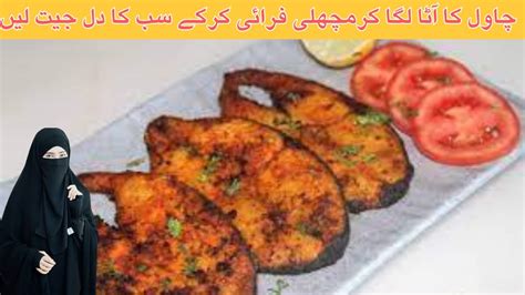 Fish Fry Recipe With Rice Flour چاول کا آٹا لگا کرمچھلی فرائی کرے