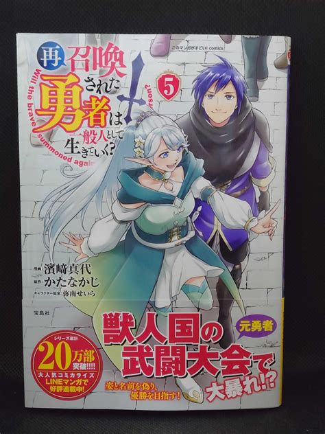 今日の1冊 680日目 その4 再召喚された勇者は一般人として生きていく 異世界ジャーニー！ 〜どうしても行きたい〜 楽天ブログ