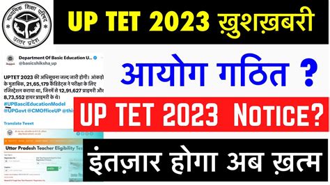 Up Tet Exam Up Tet Ka Form Kab Aayega Up Tet New