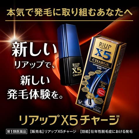 第1類医薬品 リアップx5チャージ 4本 発毛 育毛 脱毛 抜け毛 進行予防 ミノキシジル 当店薬剤師からのメールにご返信頂いた後の発送 大正製薬 T121 大正製薬ダイレクト薬店