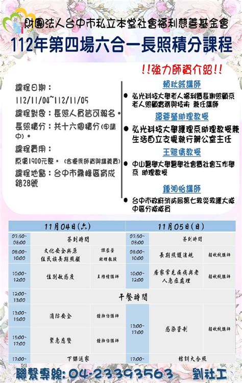 112年第四場六合一長照積分課程 長照積分已申請成功）確定開課 活動日期：2023 11 04 Beclass 線上報名系統 Online Registration Form