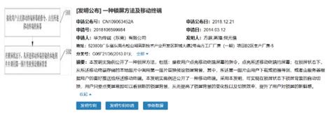 小米针对锁屏对华为专利发起无效宣告请求，7月21日口审行业动态资讯液晶网