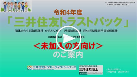 三井住友信託銀行新入社員の皆さまへ グループ職員向け 三井住友トラスト・ライフパートナーズ