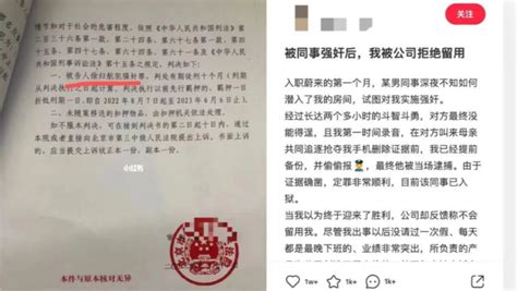 清华女生遭同事性侵 反被指影响公司形象遭辞退 强奸 蔚来 新唐人电视台