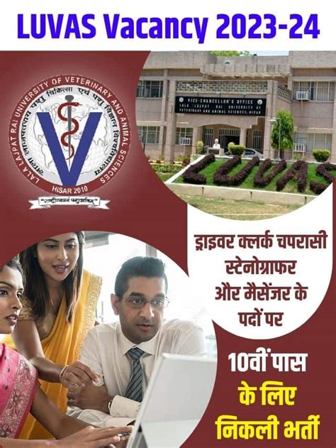 Luvas Vacancy 2023 24 एलयूवीएएस में ड्राइवर क्लर्क चपरासी स्टेनोग्राफर