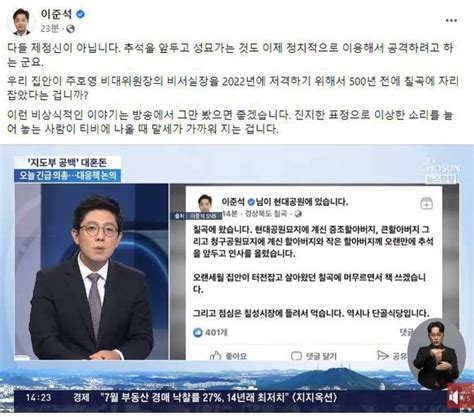 김병민 이준석 칠곡行 주호영에 한방 쏘려고 李 성묘도 공격 말세다 네이트 뉴스