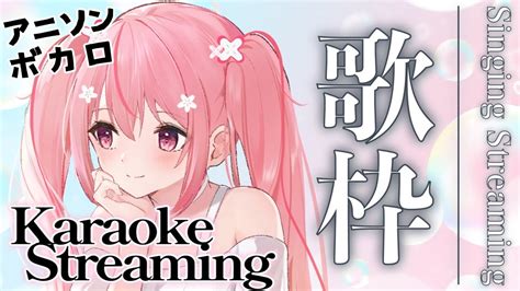 歌枠 Karaokestream 】一か月ぶり！？楽しく歌枠♪let Sing Karaoke 初見さん大歓迎 【桜なごみ