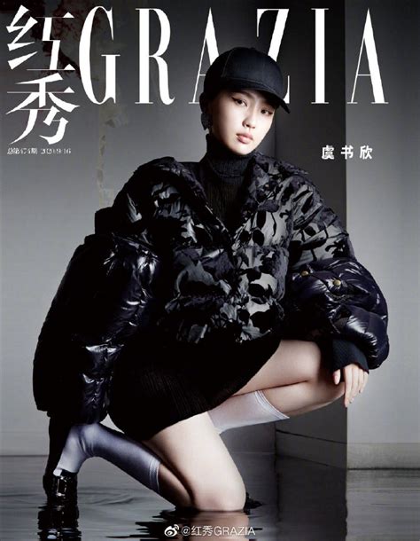 中国雑誌 紅秀grazia 『紅秀grazia 2020年総第474期（虞書欣官方海報）』 （クイックチャイナ）