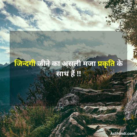 Beautiful Images Of Nature With Quotes In Hindi