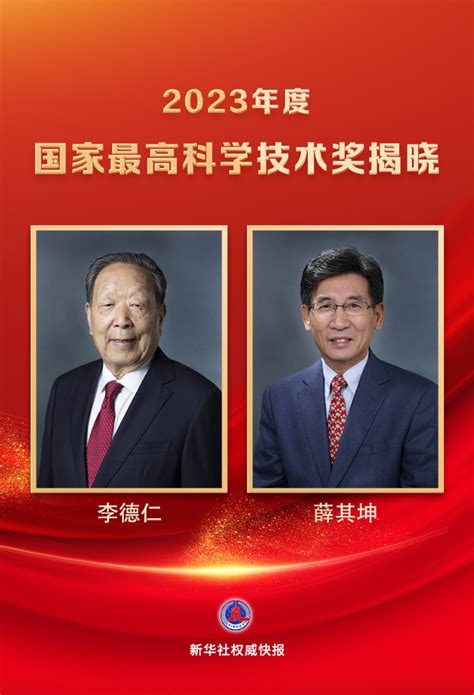 李德仁、薛其坤獲2023年度國家最高科學技術獎 時政 人民網