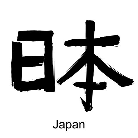 Japanese Symbols For Png Transparent Png Transparent Png Off