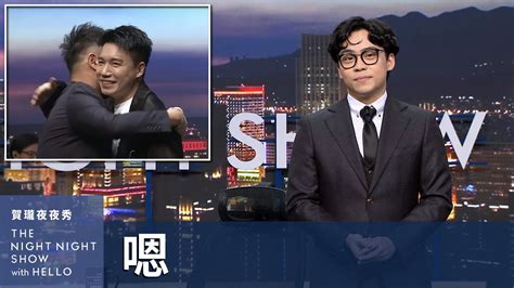 賀瓏夜夜秀】127 新聞亂報 Ep10｜新聞自報 Str Network Fanclub