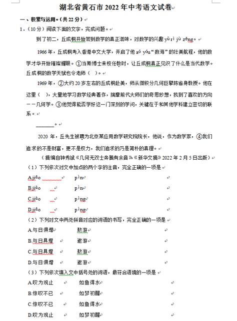 2023年黄石市中考语文真题及答案4221学习网