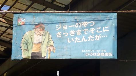 あしたのジョーのふるさと 東京山谷いろは会商店街のレポと行き方など 海が見えるまで