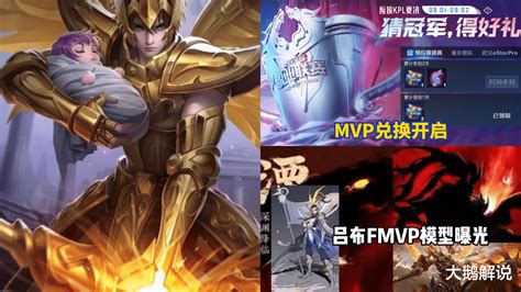 后羿强度回调，mvp信物兑换开启，9月吕布fmvp、火舞新传说上架电竞主播网