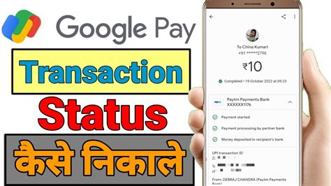 Google Pay Transaction Status Kaise Check Kare Google Pay Transaction