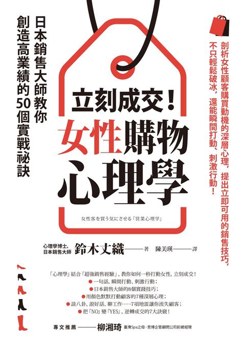 立刻成交！女性購物心理學線上看實用書線上看 Bookwalker 台灣漫讀 電子書平台