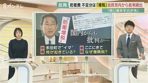 自民党内からも批判続出 岸田首相が表明した「防衛増税」 現実味は？ 東日本大震災の復興税転用の是非は 専門家「『復興のため』という目的税を