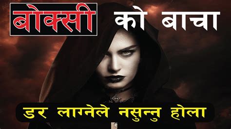 Nepali Horror Story Boksi Bhoot Pret Katha Ep