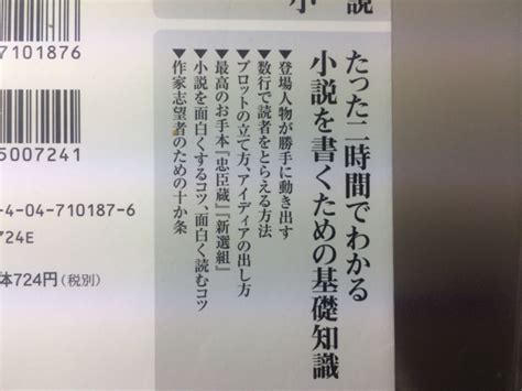 小説の書き方 小説道場 実践編ブックガイド、作家入門｜売買されたオークション情報、yahooの商品情報をアーカイブ公開 オークファン