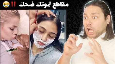 مقاطع ميمز جديدة تموتك ضحك انا ضحكت من قلبي وانتو ؟ Youtube