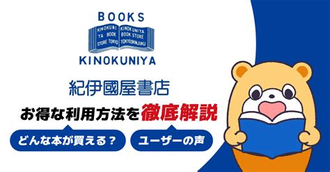 紀伊國屋書店ウェブストアならオンラインで本も電子書籍も買える！実店舗との併用は特に便利