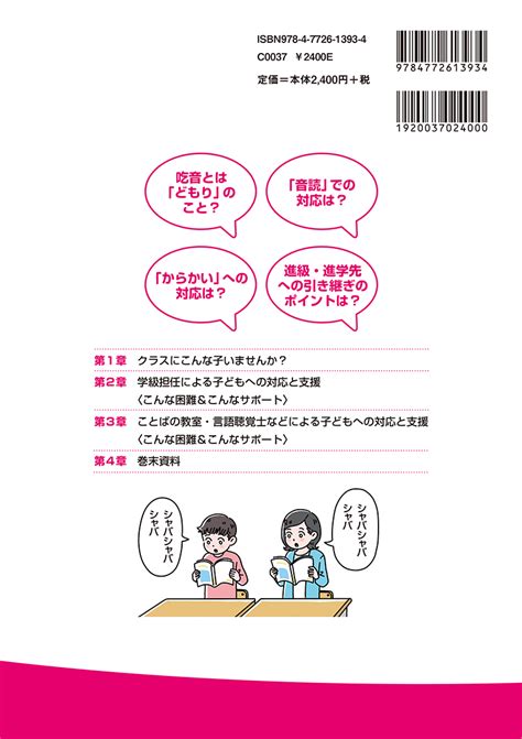 イラストでわかる子どもの吃音サポートガイド 出版書誌データベース