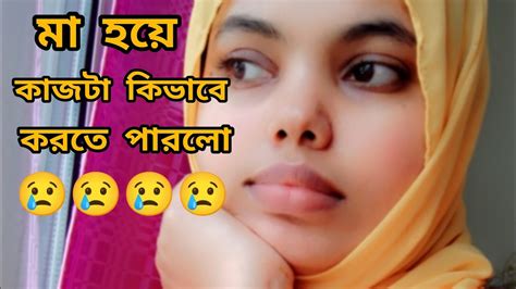 মা হয়ে কাজটা কিভাবে করতে পারলো😢😢 28 Youtube