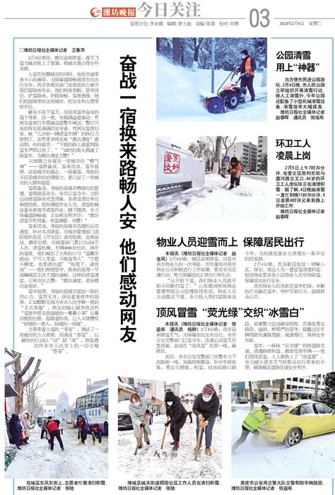 抗风雪 保畅通丨奋战一宿换来路畅人安 他们感动网友 潍坊新闻 潍坊新闻网