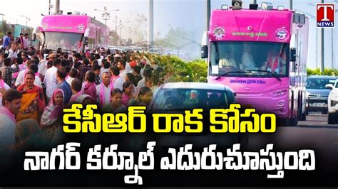 Brs Leaders About Kcr Bus Yatra Huge Arrangements At Nagarkurnool