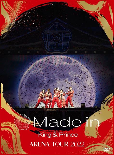 楽天ブックス King And Prince Arena Tour 2022 ～made In～初回限定盤 3dvd特典なし