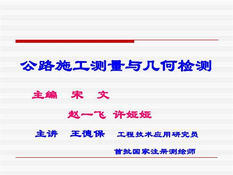 公路施工测量 第5次课word文档在线阅读与下载无忧文档