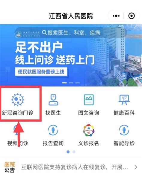 江西省人民医院、南昌大学二附院开通新冠线上问诊服务凤凰网江西凤凰网