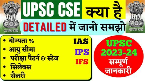 Upsc Notification Upsc Cse Kya Hota Hai Upsc Notification