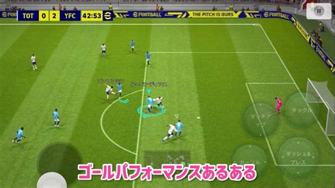 【イーフトあるある】回避出来ないゴールパフォーマンスefootball™ 2022アプリ Youtube