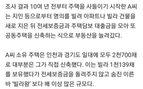 빌라왕 뺨치는 2천700채 건축왕 266억 전세 사기피해자 327세대 피눈물 인스티즈instiz 이슈 카테고리