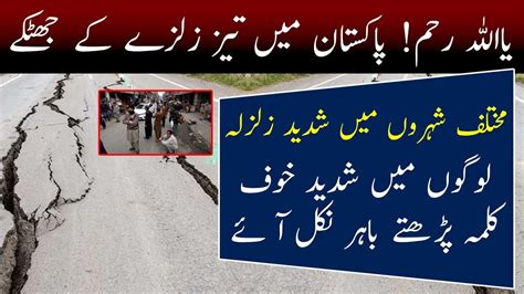 Breaking News Earthquake Jolts In Pakistan Latest News Today