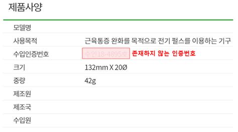 추석 선물용 의료기기거짓·과대광고 집중점검 결과38건 적발