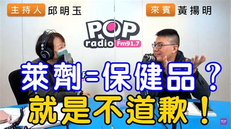 2021 11 25《pop搶先爆》邱明玉專訪 Hit Fm【嗆新聞】主持人 剝雞黃揚明 Youtube