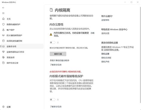 Windows 11安全中心无法开启内核隔离的内存完整性 Microsoft Community