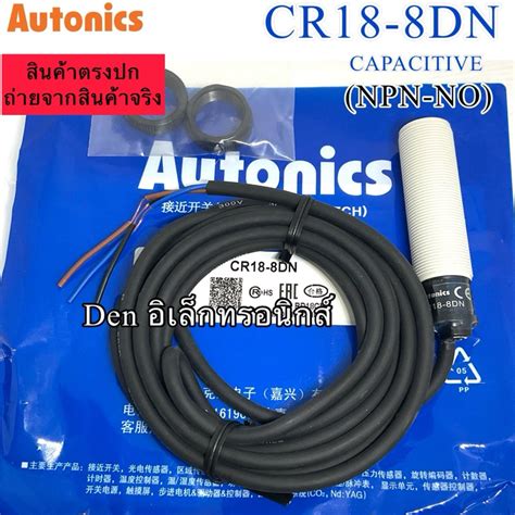 เซนเซอร CR18 8DN Autonics Capacitive Proximity sensor Size M18 3สาย