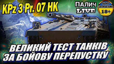 KPz 3 Pr 07 HK ТЕСТ новго танка за БП у грі World of Tanks WOT UA