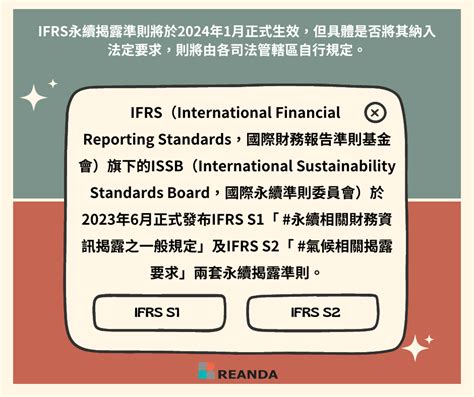 分享 企業永續轉譯為會計語言 Ifrs永續揭露準則正式發布👀 會計板 Dcard