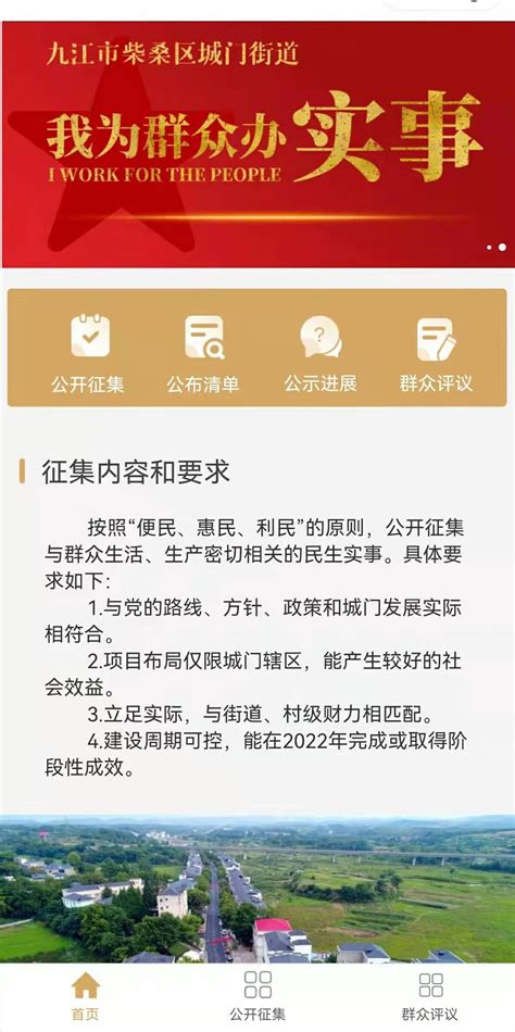 我为群众办实事｜江西九江柴桑区：巧用小程序 为民办实事 江西党史学习教育 大江网（中国江西网）