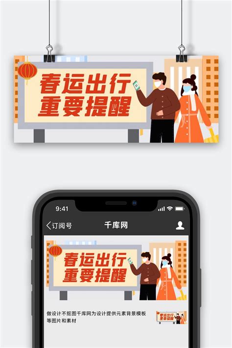 春季出行安全设计素材 春季出行安全模板设计 海报图片下载 千库网
