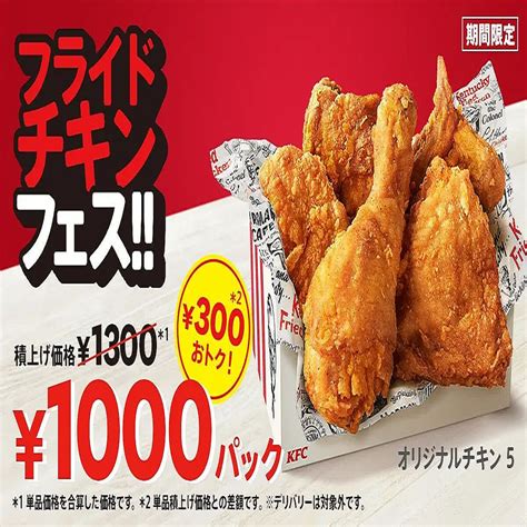 Kfc“フライドチキンだけ”5ピース「1000円パック」発売、ポテトbox付き「1500円パック」も ケンタッキーフライドチキン 2022年10月29日掲載 ライブドアニュース